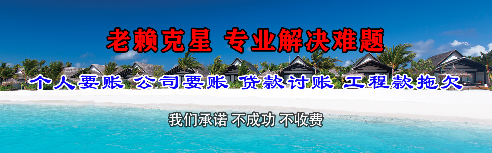 高青收账公司